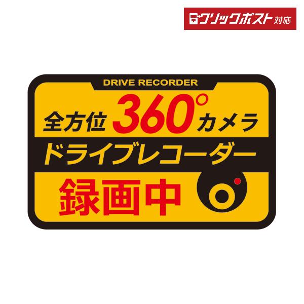 槌屋ヤック YAC SF32 360°ドライブレコーダーステッカー  反射シート トラック・カー用品 クリックポスト対応