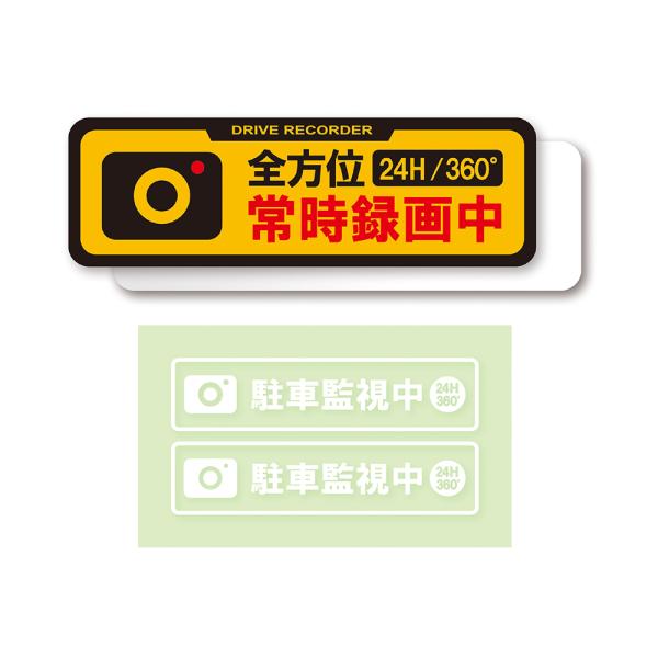 槌屋ヤック YAC 常時録画中ドライブレコーダーステッカー リア1枚 サイド2枚 トラック・カー用品 クリックポスト対応