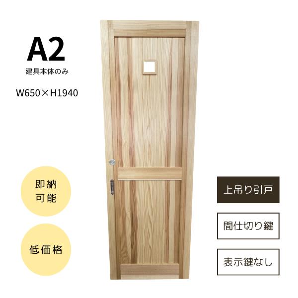 引戸 無垢 木製建具 室内ドア 無垢建具 ナチュラル 明かり窓 : HBS