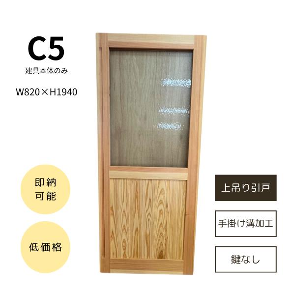 引戸 無垢 木製建具 室内ドア 無垢建具 ナチュラル 型ガラス 大きい