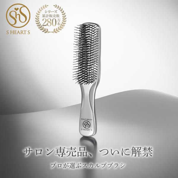 エスハートエス 公式 スカルプブラシ シャンプーブラシ プリュスロング ヘアブラシ 絡まない 毛穴 頭皮ケア 髪 抜け毛