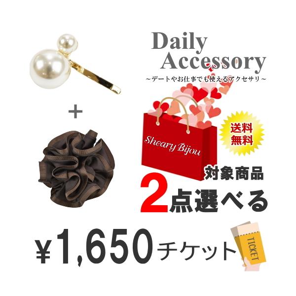 福袋 21 レディース 人気 デイリー2点選べる福袋1500円 Tax チケット ヘアアクセサリー 普段使い ヘアゴム ヘアフック シュシュ シンプル 髪飾り Buyee Buyee Japanese Proxy Service Buy From Japan Bot Online