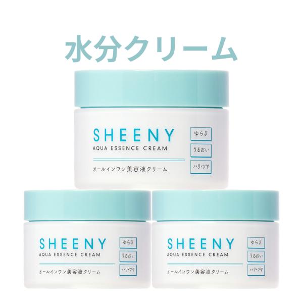 水分クリーム 3個セット アクアエッセンスクリーム 50g 化粧下地 みずみずしい感触と爽快な清涼感 保湿クリーム