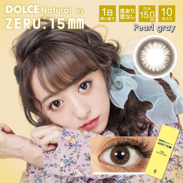 Zeru 15mm ワンデーカラコン 1箱10枚 度あり 度なし 着色外径14 6mm ドルチェ ナチュラル バイ ゼル 15ミリ ワンデー Zeru ゼル Buyee Buyee Japanese Proxy Service Buy From Japan Bot Online