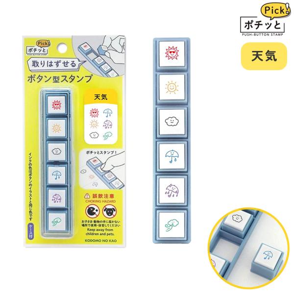 他サイト： こどものかお kodomonokao ポチッとPick！ 天気 1802-001の商品画像