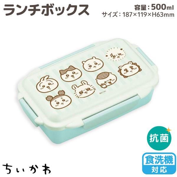 ちいかわ 食洗機対応 ランチボックス 1個 ランチBOX お弁当箱 うさぎ