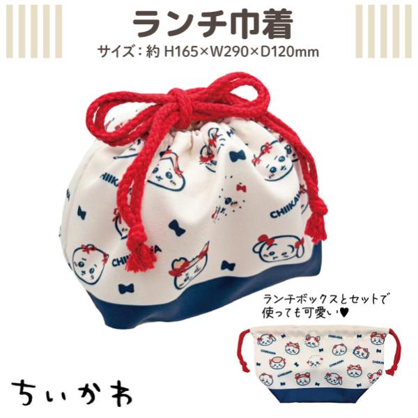 ちいかわ ランチ巾着 リボン柄 1個 お箸 ランチ お昼 うさぎ ハチワレ