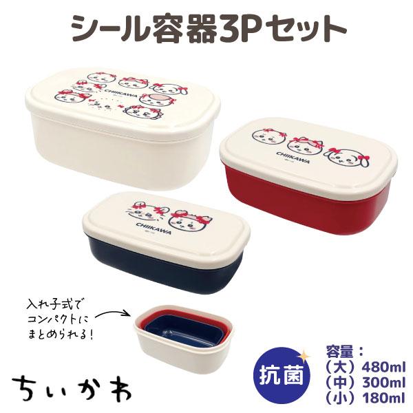 ちいかわ リボン付き収納ボックス 3つセット ちいかわ 電子レンジOK シール容器 3Pセット リボン柄 ランチBOX お