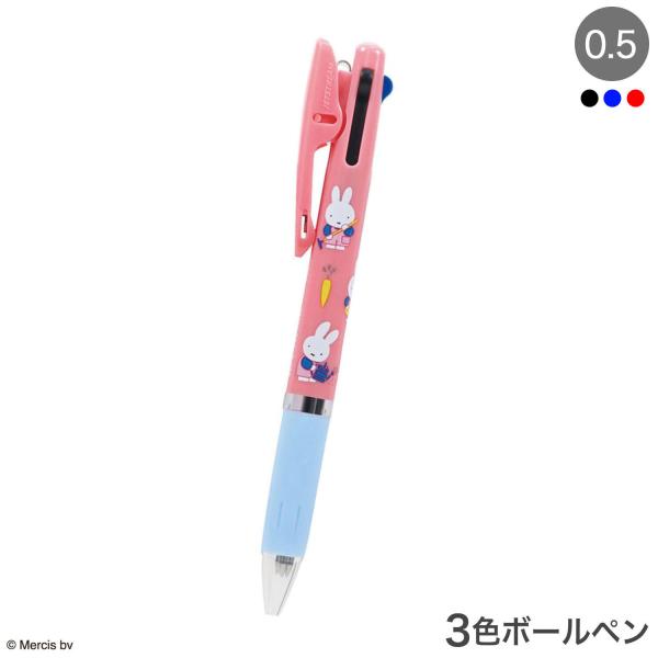 クツワ ジェットストリーム 3色ボールペン 0.5 miffy EB506 ガーデニングのみ