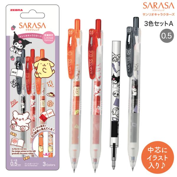 sanrio（サンリオ） ゼブラ ZEBRA サラサクリップ 0.5 サンリオ