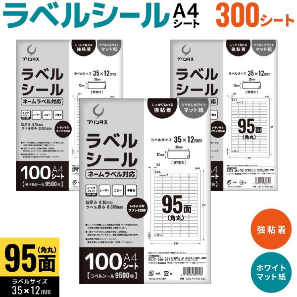 2LP/W無しラベル初版,MAT:1/4/ 1/1, Inner, Insert プリンタス ラベルシール A4 角丸 95面 ネームラベル対応 ホワイト
