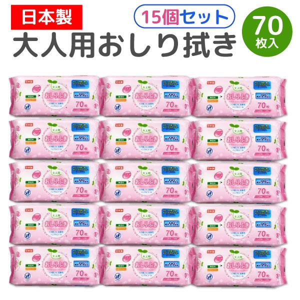 ライフ堂 大人用 おしりふき 70枚入 15個 ノンアルコール 弱酸性 体拭き 災害 断水 敏感肌 使い捨て 介護 70枚入 15個セット