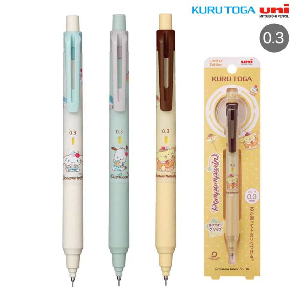 三菱鉛筆 uni クルトガ KURUTOGA KSモデル シャープペン 0.3 サンリオ M3KSSR1P 全3種から選択