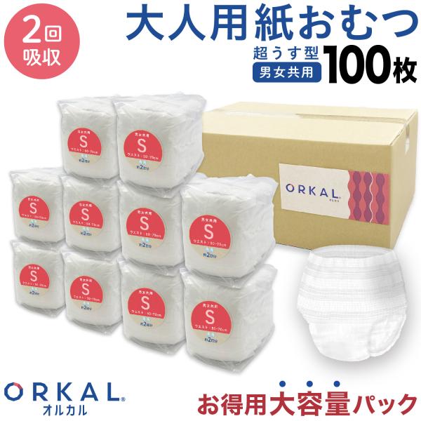 オルカル 大人用紙おむつ うす型 大人用 紙おむつ 紙パンツ オーガニックコットン 男性 女性 2回吸収 S M L XL 大容量 介護 災害 ORKAL 100枚