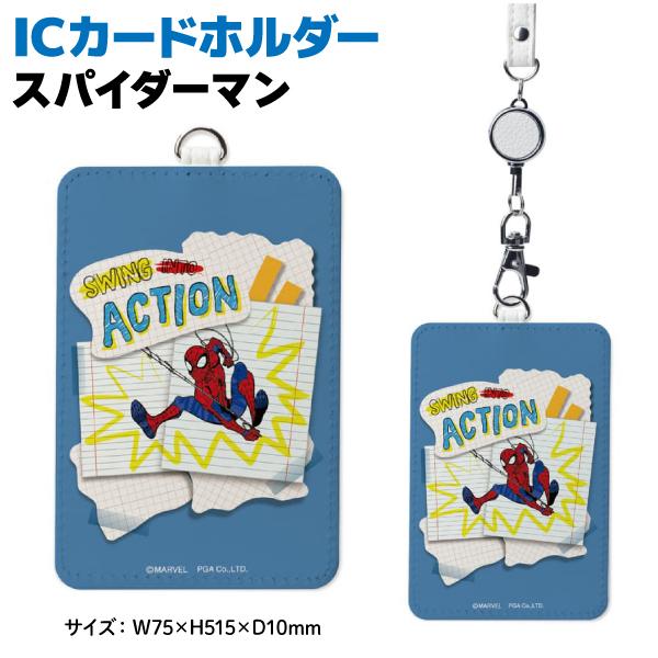 PGA ICカードホルダー スパイダーマン 1個 定期入れ リール付き 通学 通勤 定期 パスケース