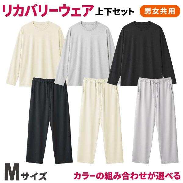 リカバリーウェア REVICARE レビケア 一般医療機器 男女兼用 長袖 ＆ ロングパンツ Mサイズ 上下セット 血行促進 疲労回復 遠赤外線 Mサイズ9パターンから選択