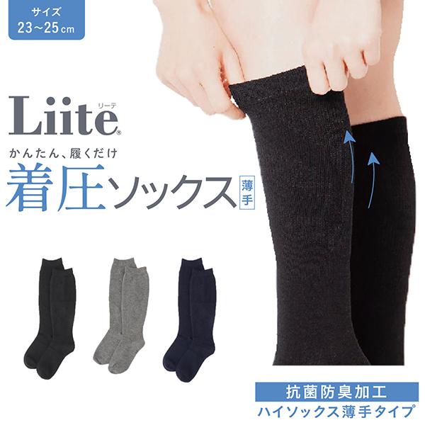 Liite リーテ 着圧 薄手 ハイソックス 産前 産後 兼用 靴下 抗菌 着圧ソックス 弱め ソフト かわいい 女性用 全3色から選択