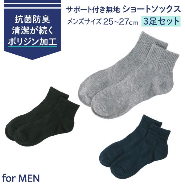 MANPAD ショートソックス 3足セット adidas（アディダス） ソックス ショートソックス メンズ 靴下 3足組