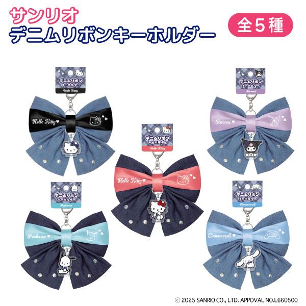 sanrio サンリオキャラクターズ デニム リボン キーホルダー チャーム