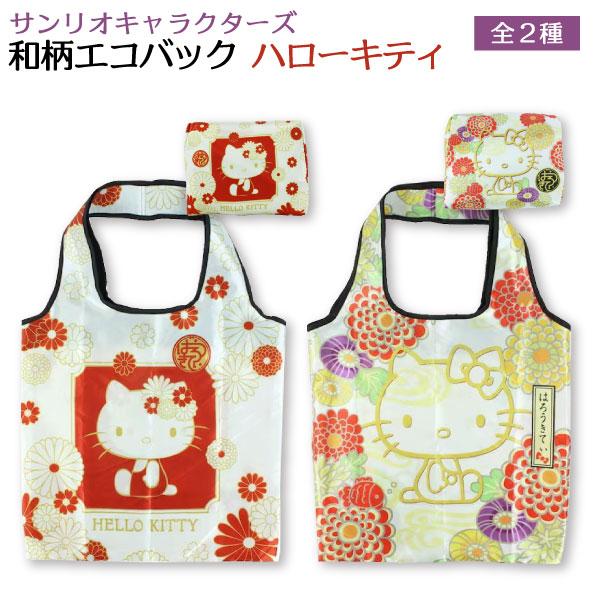 sanrio（サンリオ） ハローキティ 和柄 エコバッグ 収納ポーチ付き