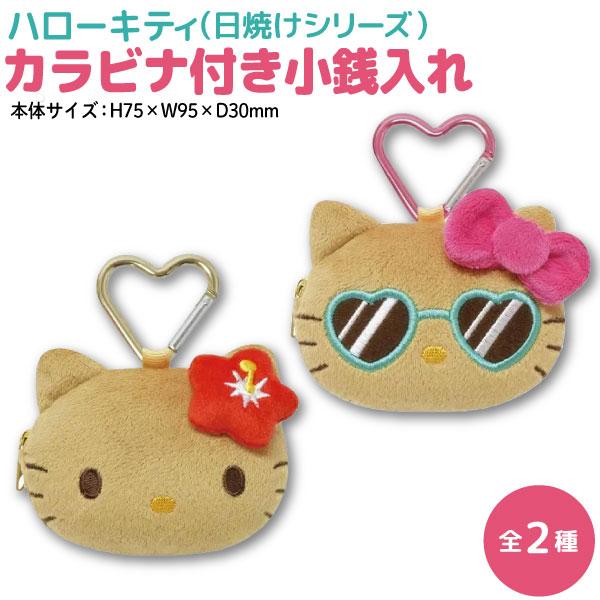 ハローキティ　トロピカル　かご　小物入れ　ハイビスカス　ハワイアン　レトロ　レア ハローキティ 日焼けシリーズ フェイス型 小銭入れ 1個 ハート