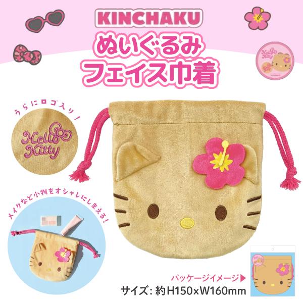 ハローキティ 日焼けシリーズ フェイス型 巾着袋 1個 日焼け ギャル ハイビスカス 小物入れ サンリオ キティ 全1種