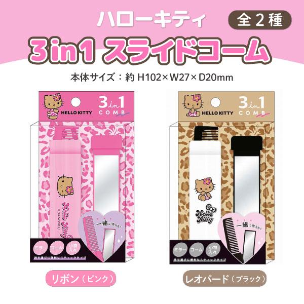 ハローキティ ミラーとコームセット ハローキティ フェイス形ミラー&コームセット｜サンリオ