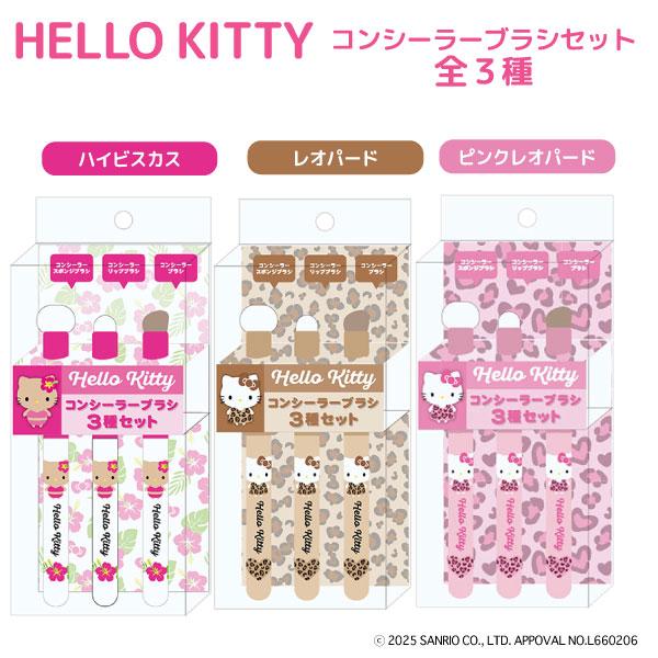 サンリオ ハローキティ コンシーラーブラシ3種セット 全3種から選択