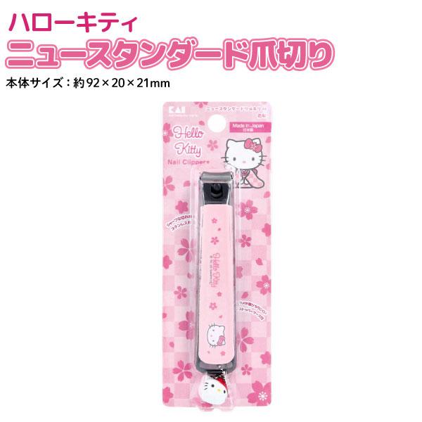 貝印 サンリオ ハローキティ つめきり 和風ニュースタンダード 1個 全1