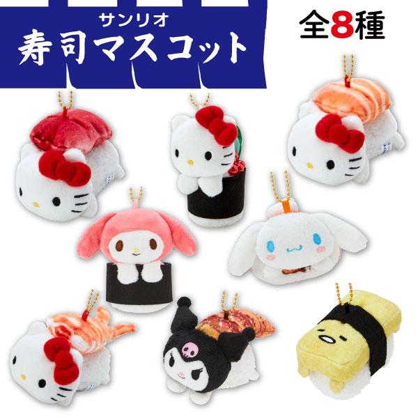 サンリオキャラクターズ 寿司マスコット 1個 まぐろ サーモン えび