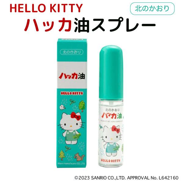 北見 ハッカ油 スプレー ハローキティ 11.5mL 1本 サンリオ キティ ミント ひんやり 国産 天然成分 食品利用可 清涼感