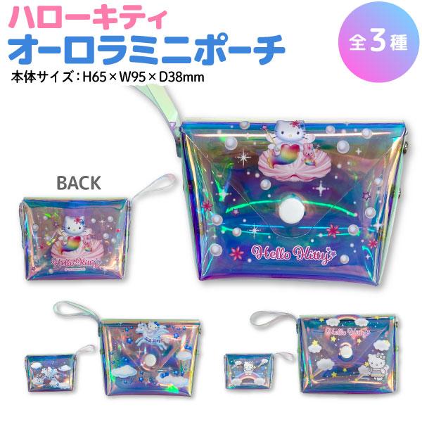 サンリオ ハローキティ オーロラ ミニポーチ 1個 小物入れ フェアリー