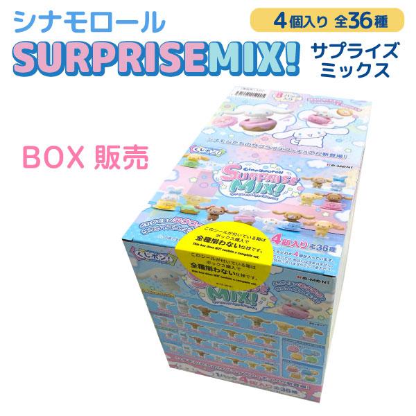 リーメント くじポン! サンリオ シナモロール サプライズミックス