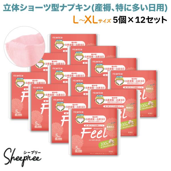 niconico 女性用 産褥ショーツ型ナプキン フィールオーガニック L-XLサイズ 5個入 多い日用 夜用 防災 使い捨て ショーツ型 60枚(5個入 12セット)