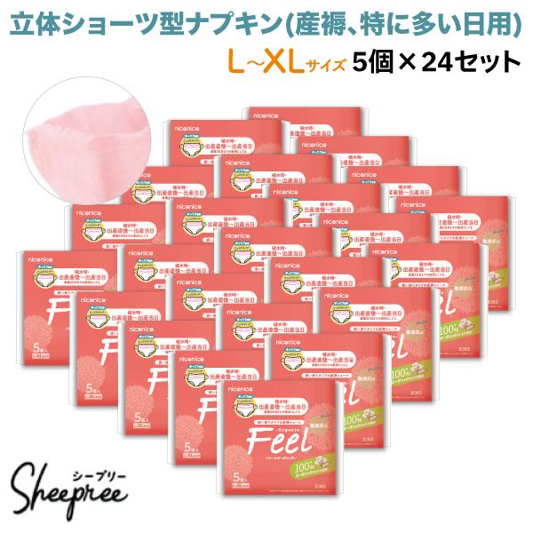 niconico 女性用 産褥ショーツ型ナプキン フィールオーガニック L-XLサイズ 5個入 多い日用 夜用 防災 使い捨て ショーツ型 120枚(5個入 24セット)