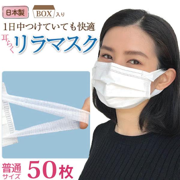 リラマスク 日本製 サージカルマスク 不織布 耳が痛くない 耳らく
