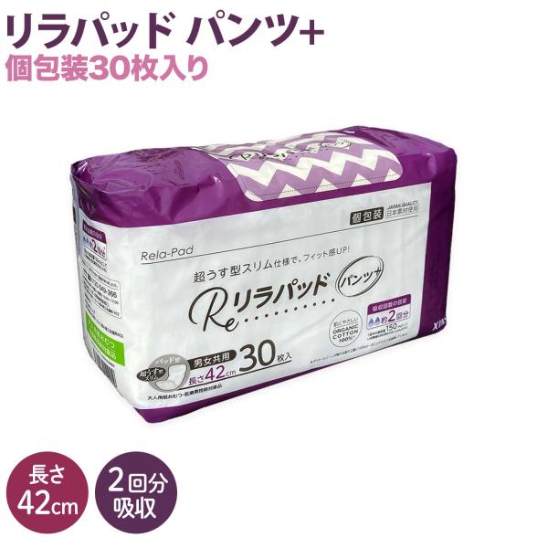 リラパッド パンツ + (プラス) 大人用 尿取りパッド 薄型 オーガニック