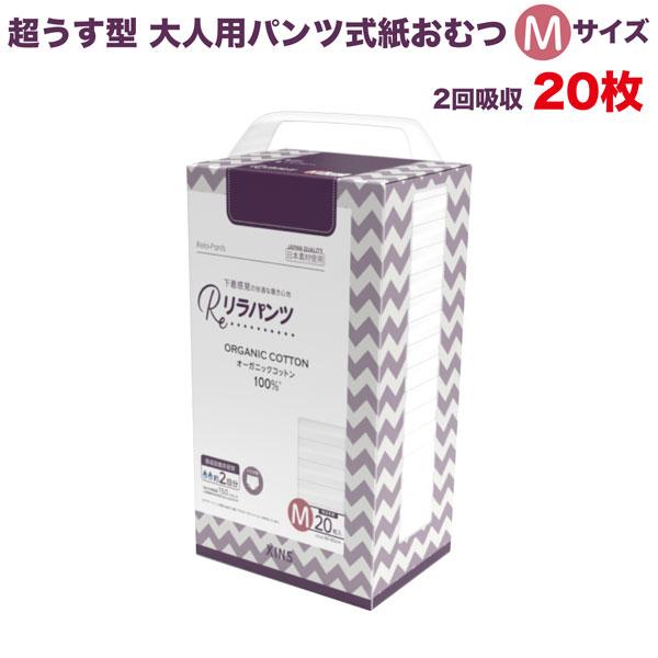 リラパンツ 大人用おむつ 薄型 紙オムツ 紙パンツ コットン 2回吸収 Mサイズ 20枚入吸収量多い 介護 男性用 女性用 使い捨て 災害