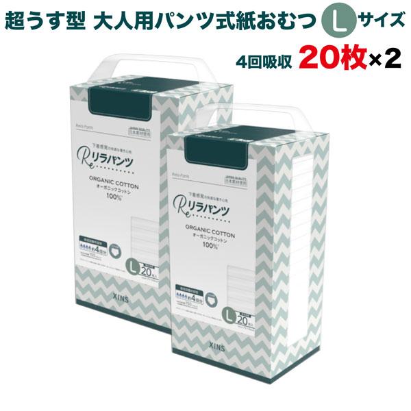 リラパンツ 大人用おむつ 薄型 紙オムツ 紙パンツ オーガニックコットン 4回吸収 Lサイズ 20枚入×2セット吸収量多い 介護 男性用 女性用 使い捨て 災害 40枚