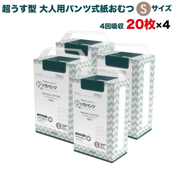 リラパンツ 大人用おむつ 薄型 紙オムツ 紙パンツ コットン 4回吸収 Sサイズ 20枚入×4セット 吸収量多い 介護 男性用 女性用 使い捨て 災害 80枚