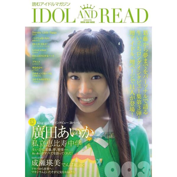 IDOL AND READ 003(音楽書)(77133)