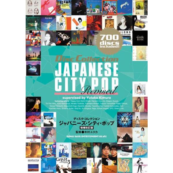 ディスク・コレクション/ジャパニーズ・シティ・ポップ(増補改訂版)(音楽書)(64877)