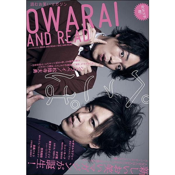 OWARAI AND READ(書籍)(77200)