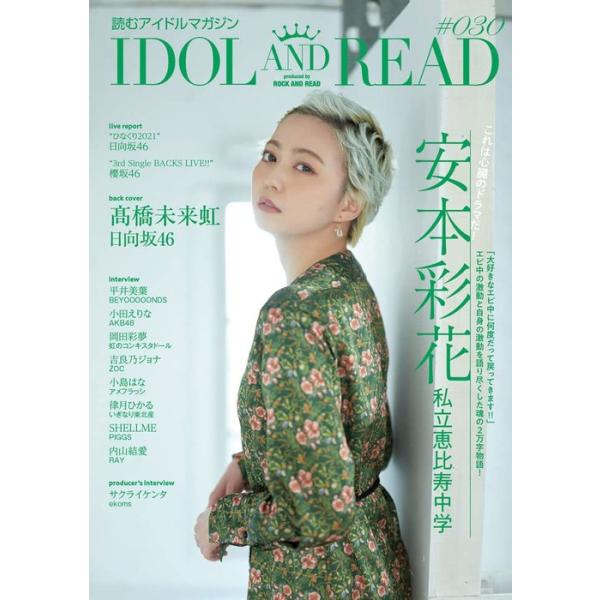 IDOL AND READ 030(音楽書)(77210)