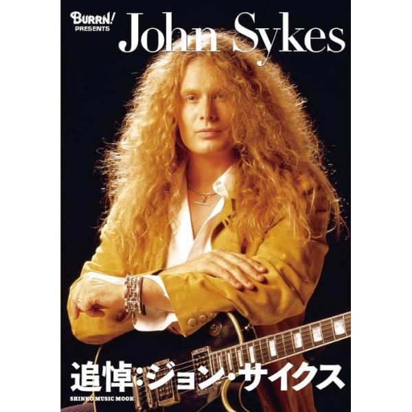 BURRN! PRESENTS 追悼:ジョン・サイクス(65617/シンコー・ミュージック・ムック)