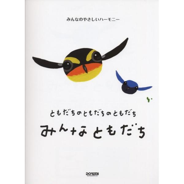 ISBN：9784285131208世界中のこどもたちが/きみにあえてうれしい/せかいでいちばんだいすきだよ/ともだちのうた/ともだちはいいもんだ/手のひらを太陽に/勇気100%/にんげんっていいな/手と手をつなごう!/あしたは はれる/L...