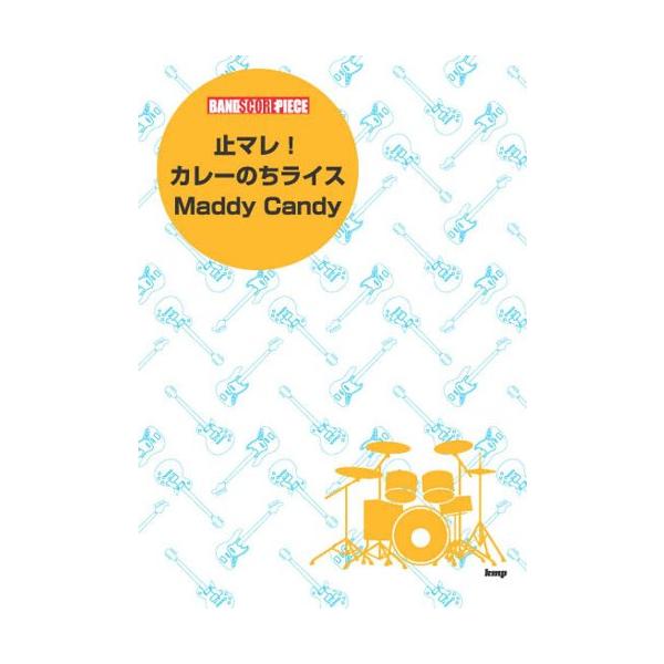 バンドスコア 「止マレ！」「カレーのちライス」「Maddy Candy」 ケイエムピー