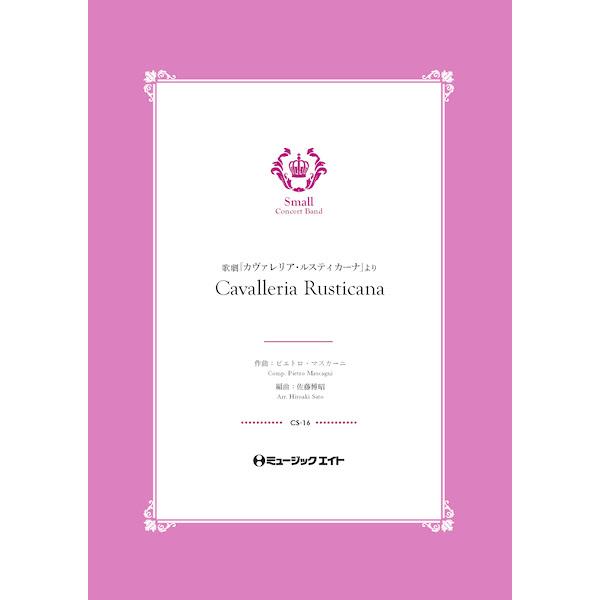 楽譜 CS16 歌劇「カヴァレリア・ルスティカーナ」より【Cavalleria Rusticana】(吹奏楽コンクール・セレクション)
