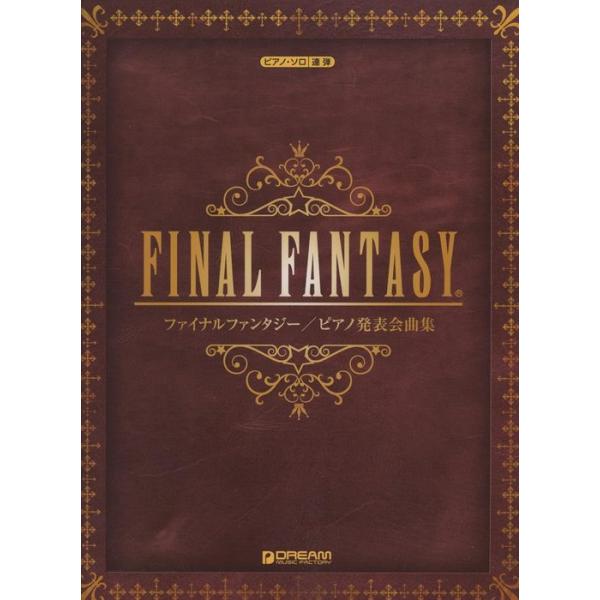楽譜  ファイナルファンタジー/ピアノ発表会曲集(ピアノ・ソロ/連弾)