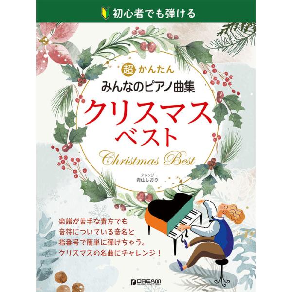 ISBN：9784865715507赤鼻のトナカイ/あわてんぼうのサンタクロース/あら野の果てに(グロリア)/おめでとうクリスマス/ウィンター・ワンダーランド/飼いばおけにすやすやと(飼い葉の桶で) -賛美歌21番-/神の御子は今宵しも -...